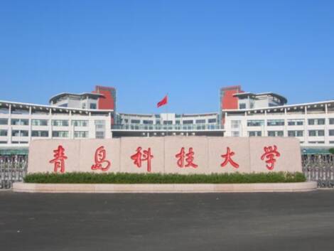 青岛科技图