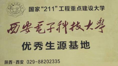 西安电子2图